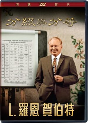 分級分等DVD