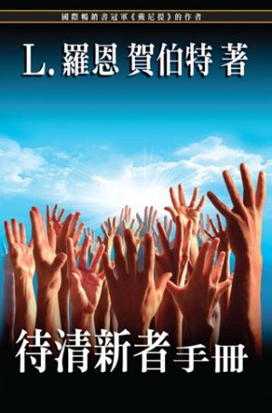 待清新者手冊(平裝)