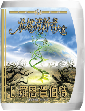 希塔清新者大會