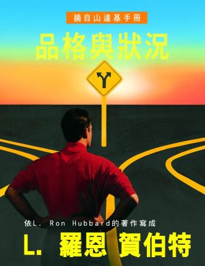 小冊子 【品格與狀況】