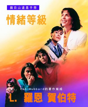 小冊子【情緒等級】