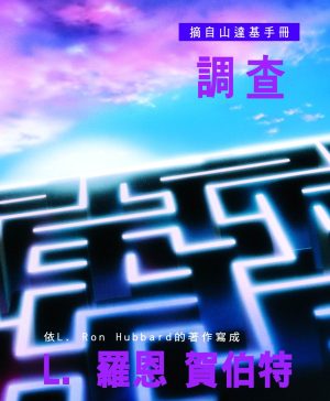 小冊子 【調查】