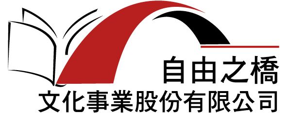 自由之橋文化事業股份有限公司